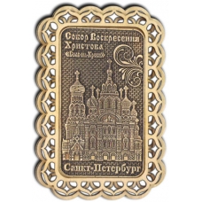 Магнит из бересты Санкт-Петербург-Храм Спас на Крови прямоуг купола дерево